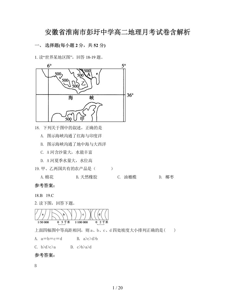 安徽省淮南市彭圩中学高二地理月考试卷含解析