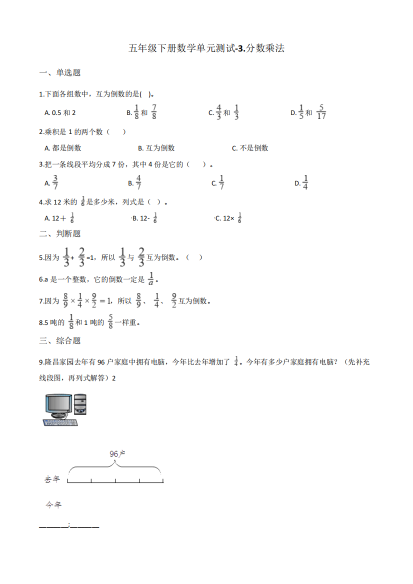 五年级下册数学单元测试（完整版）.分数乘法