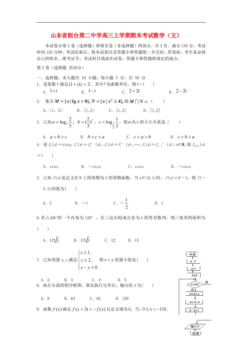 山东省淄博市桓台第二中学高三数学上学期期末考试试题