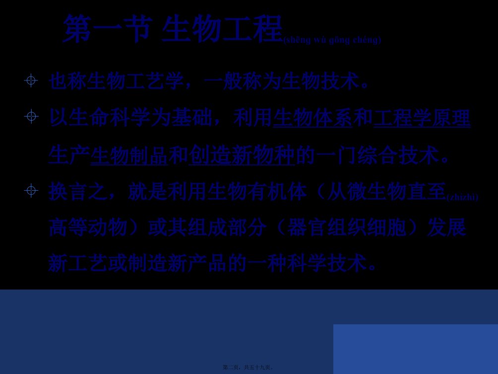 医学专题细胞工程第一章绪论