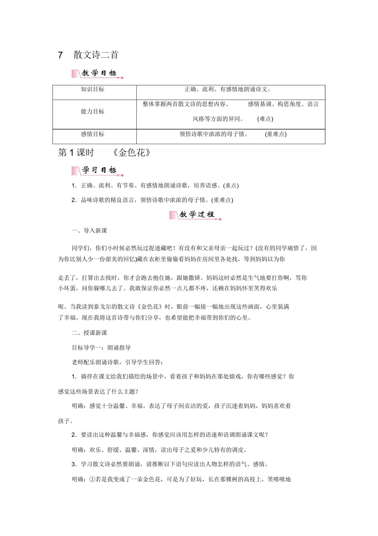 部编版2019年七年级上册语文7散文诗二首教案