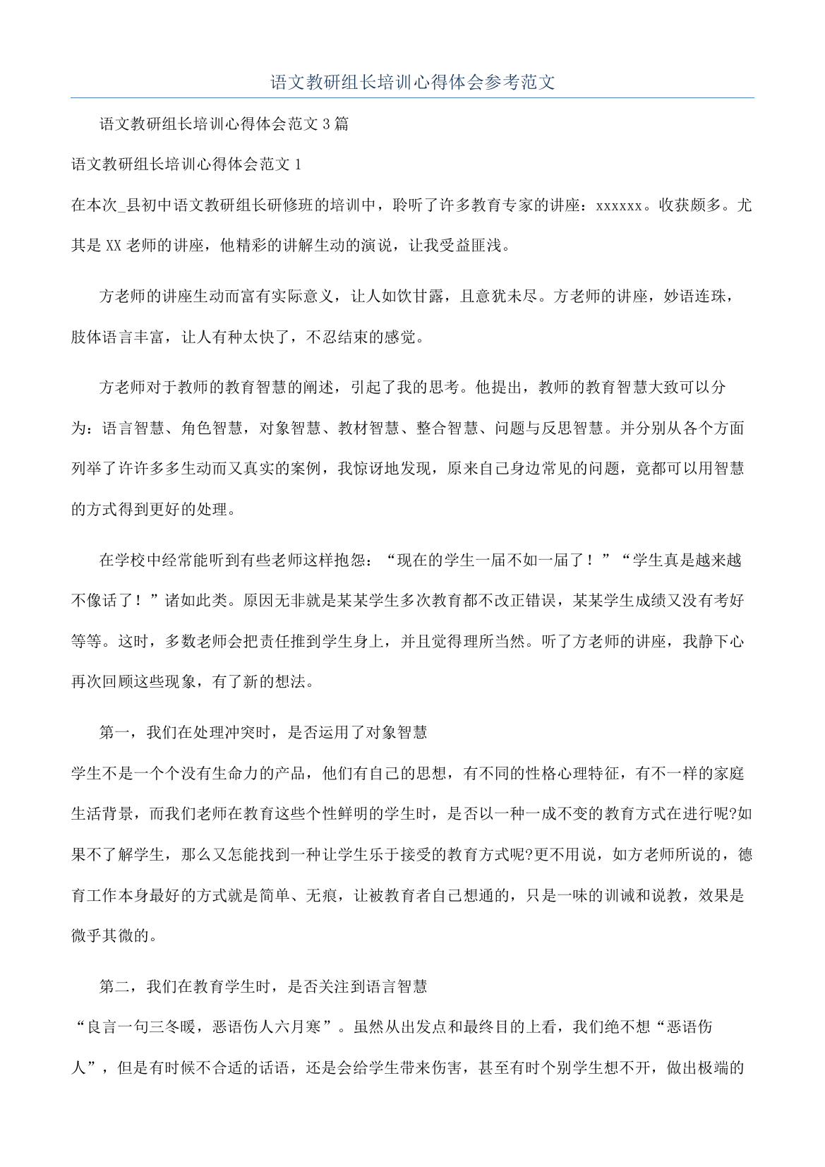 语文教研组长培训心得体会参考范文