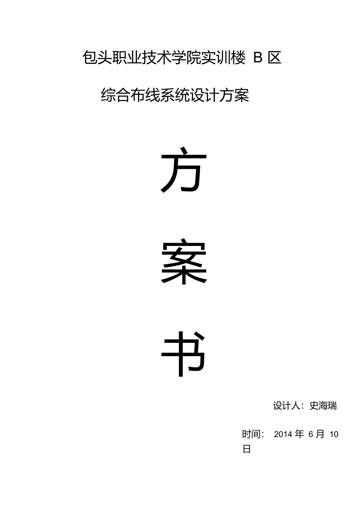 教学楼综合布线设计方案