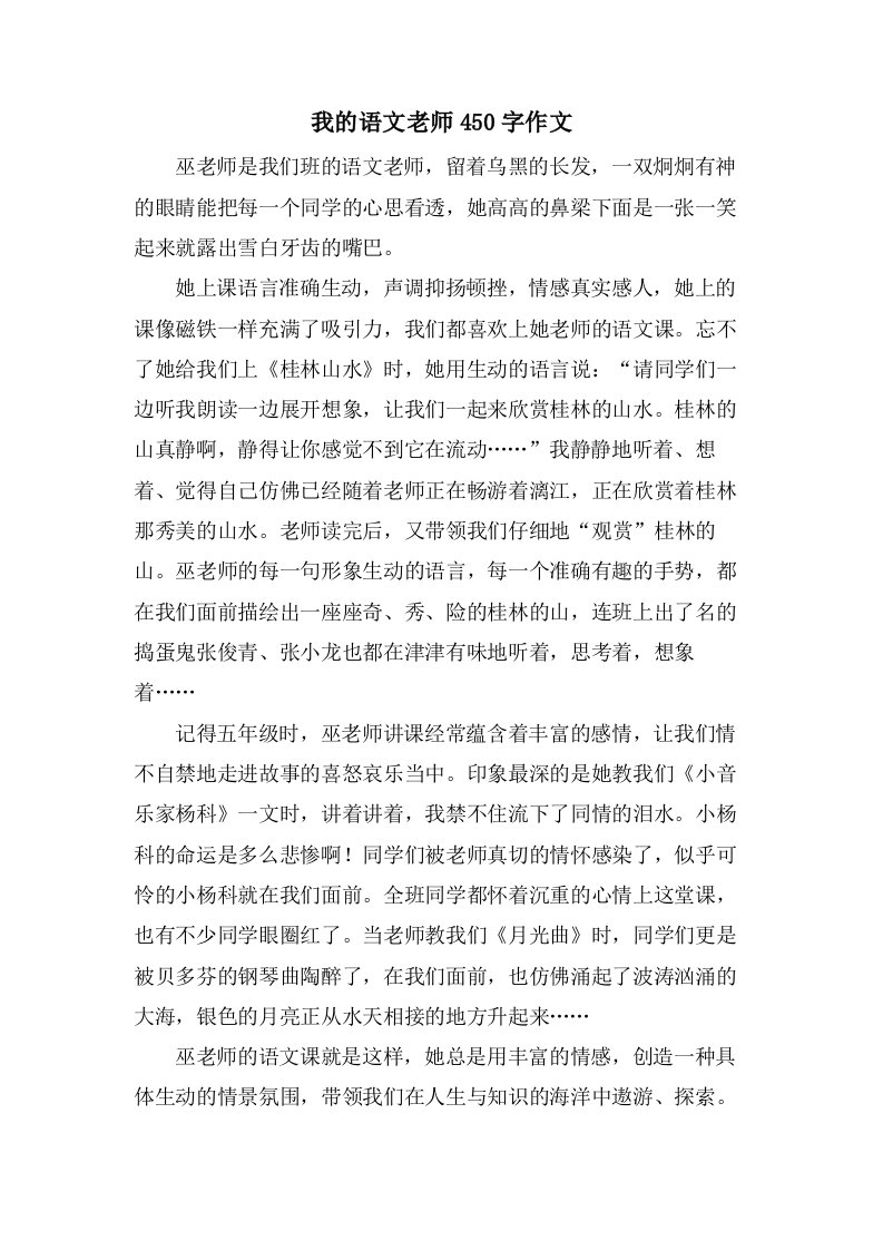 我的语文老师450字作文