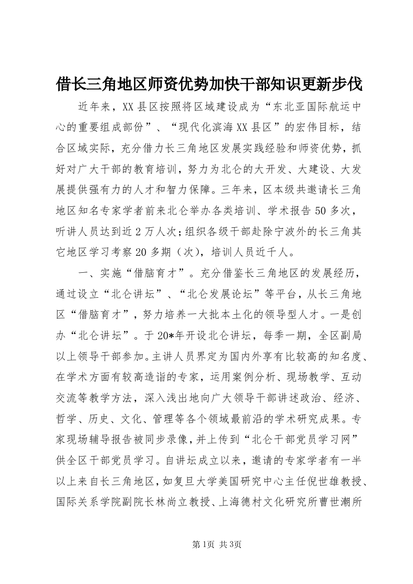 借长三角地区师资优势加快干部知识更新步伐