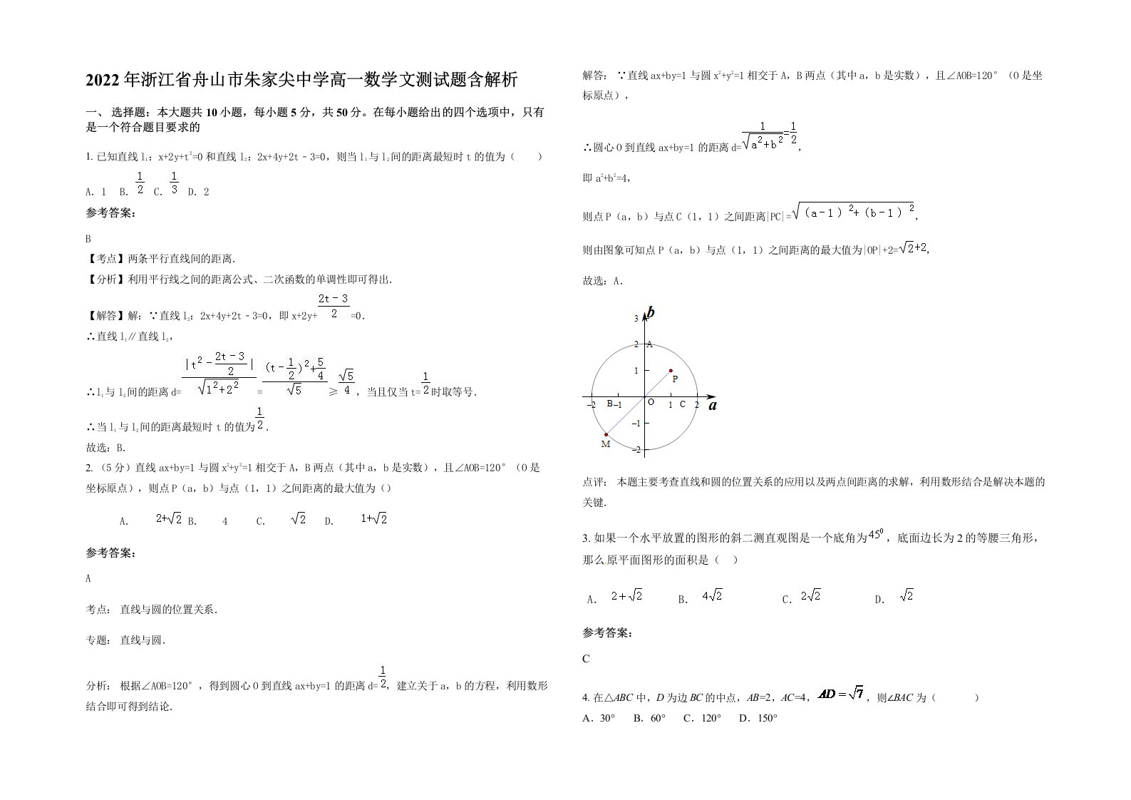 2022年浙江省舟山市朱家尖中学高一数学文测试题含解析