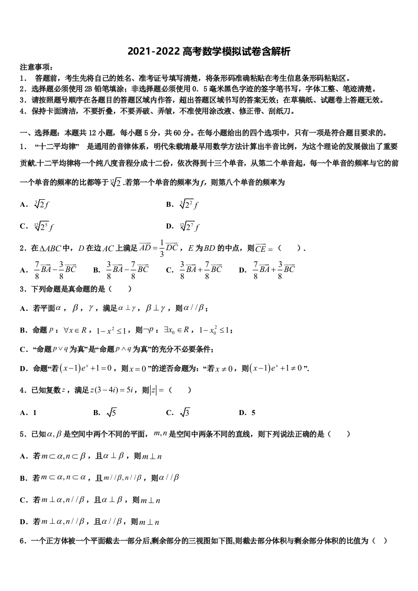 湖南省常宁市第一中学高三下学期联考数学试题含解析