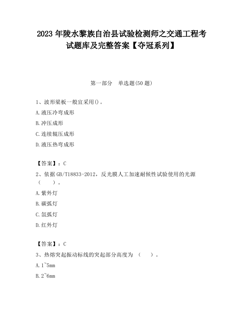 2023年陵水黎族自治县试验检测师之交通工程考试题库及完整答案【夺冠系列】