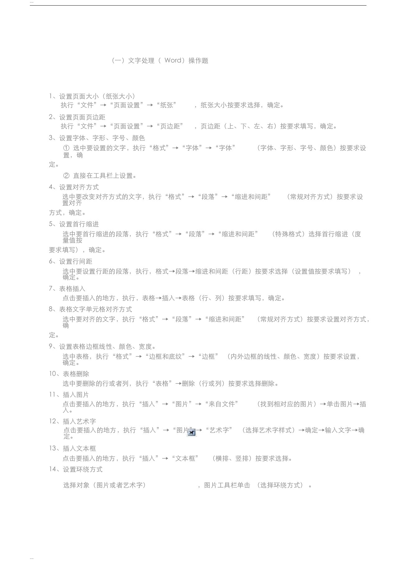 初中信息技术学业水平考试知识点(操作题)