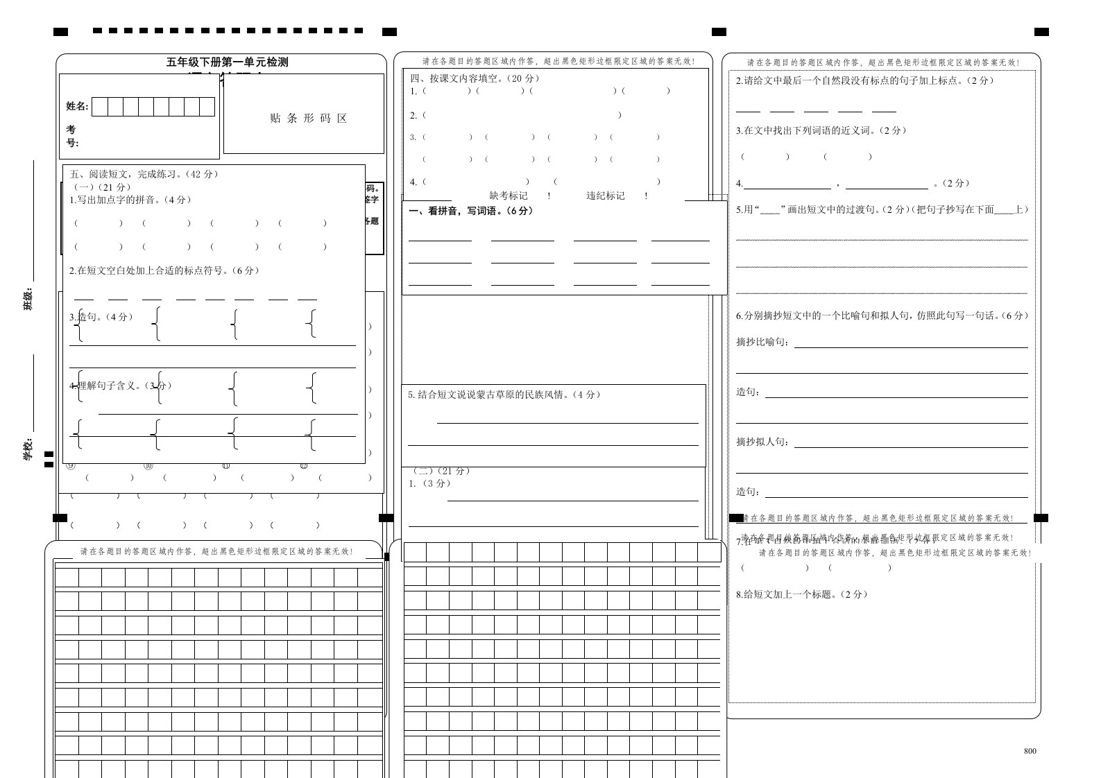 小学五年级语文第一单元答题卡