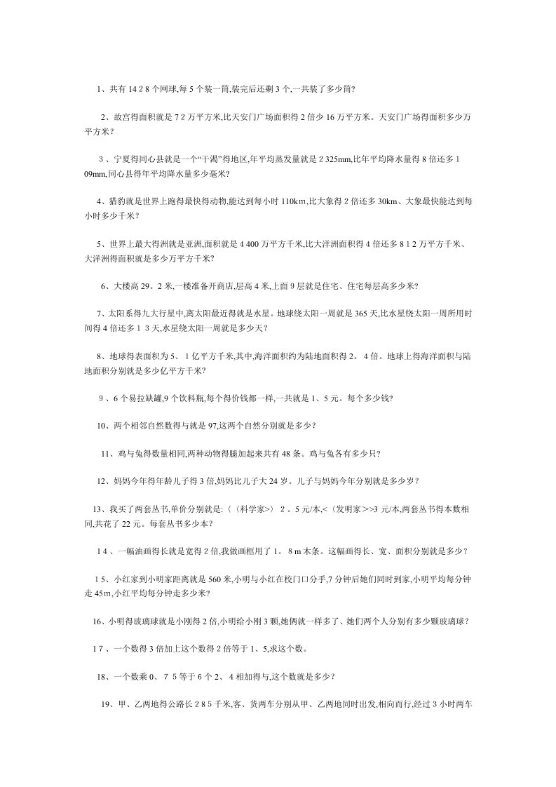 列方程解应用题练习题大全