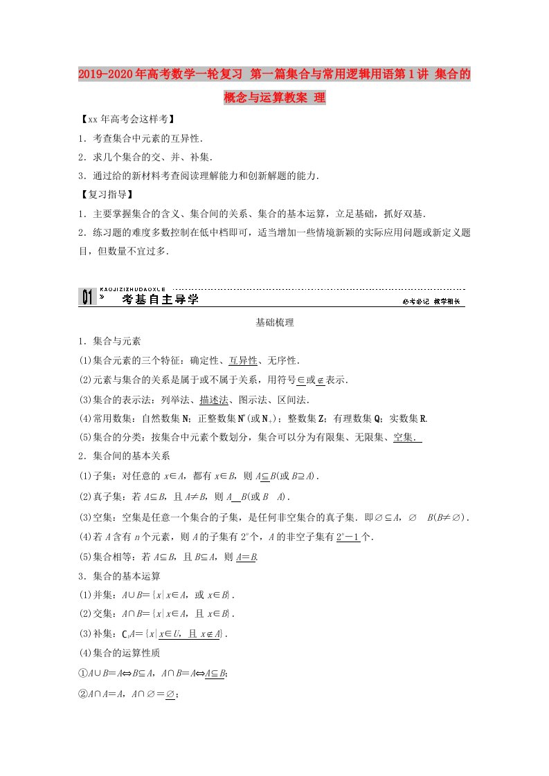 2019-2020年高考数学一轮复习