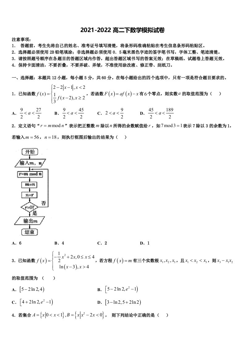 2022届浙江省嵊州市崇仁中学数学高二第二学期期末复习检测试题含解析