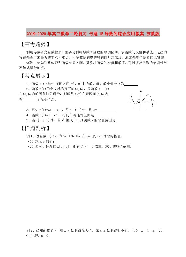 2019-2020年高三数学二轮复习