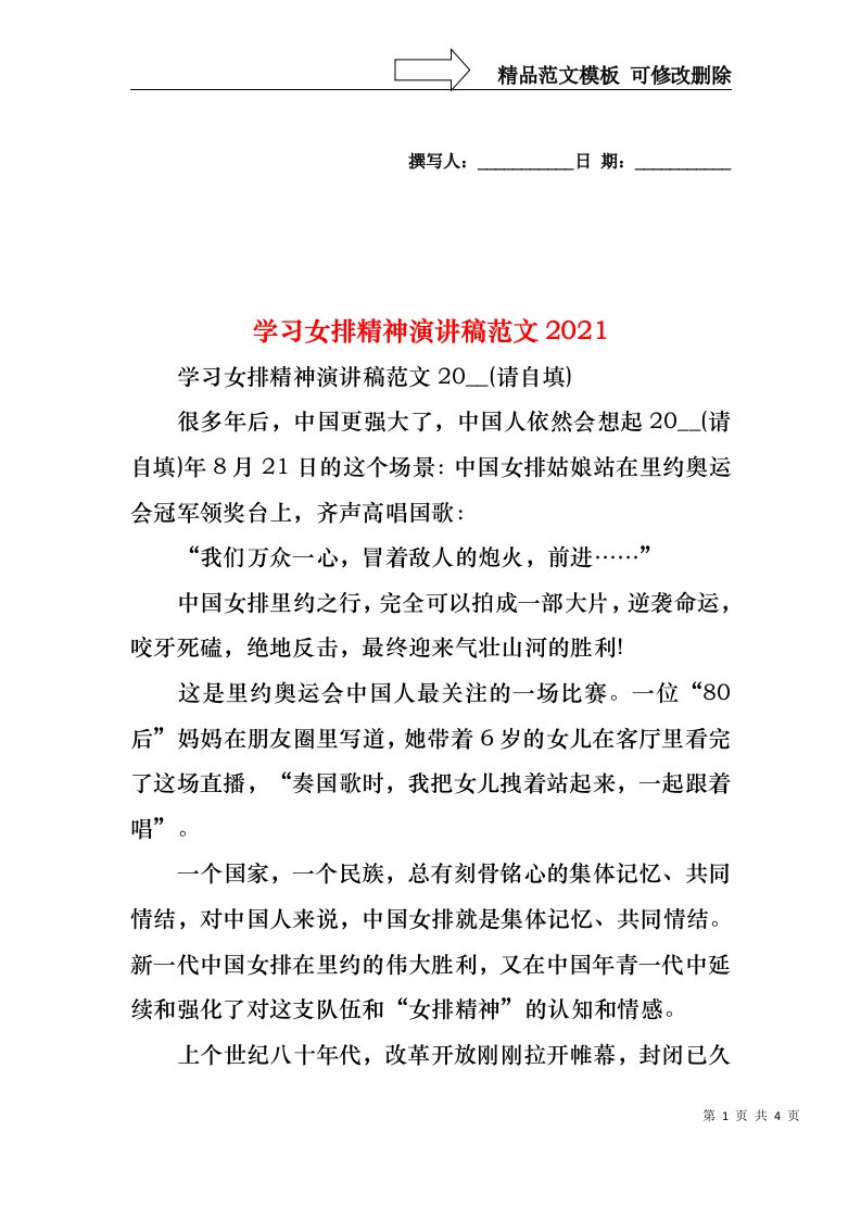 学习女排精神演讲稿范文2021