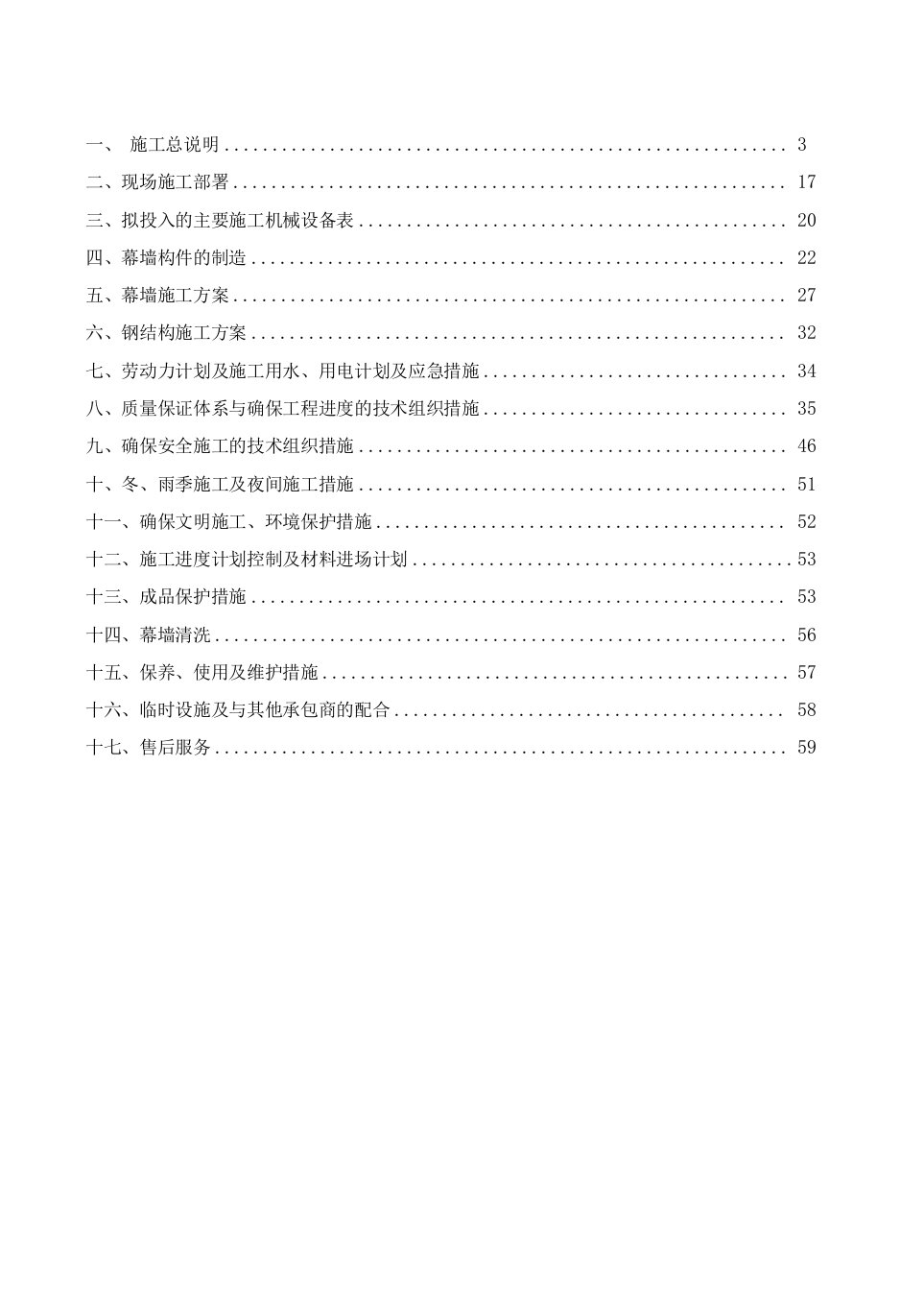 宝山古木阳光顶棚改造项目施工组织设计