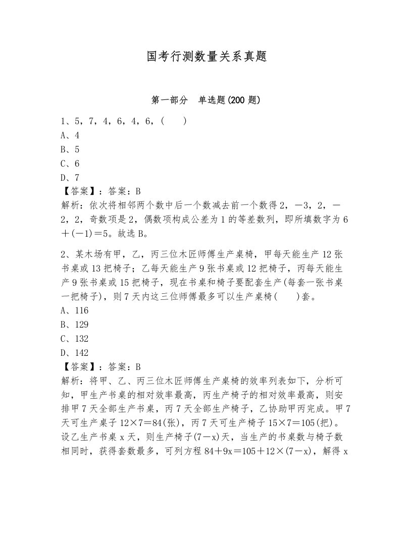 国考行测数量关系真题附参考答案（巩固）