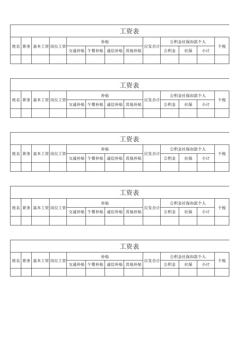 工资表excel模板