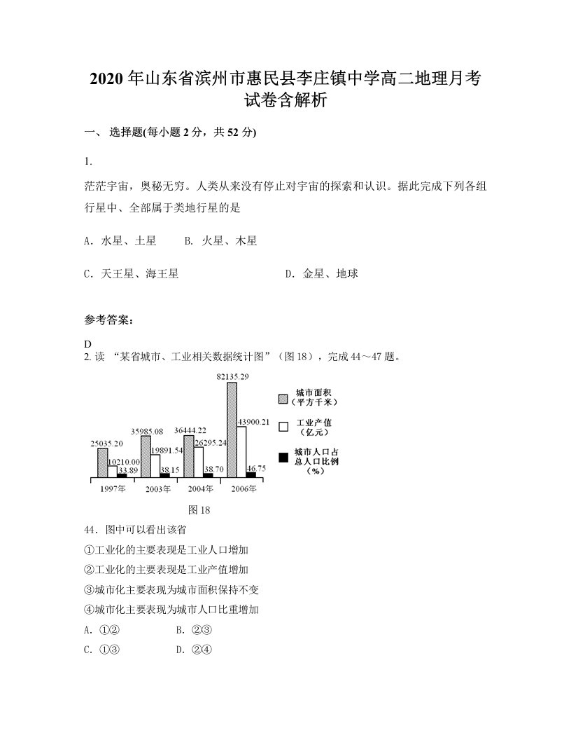 2020年山东省滨州市惠民县李庄镇中学高二地理月考试卷含解析