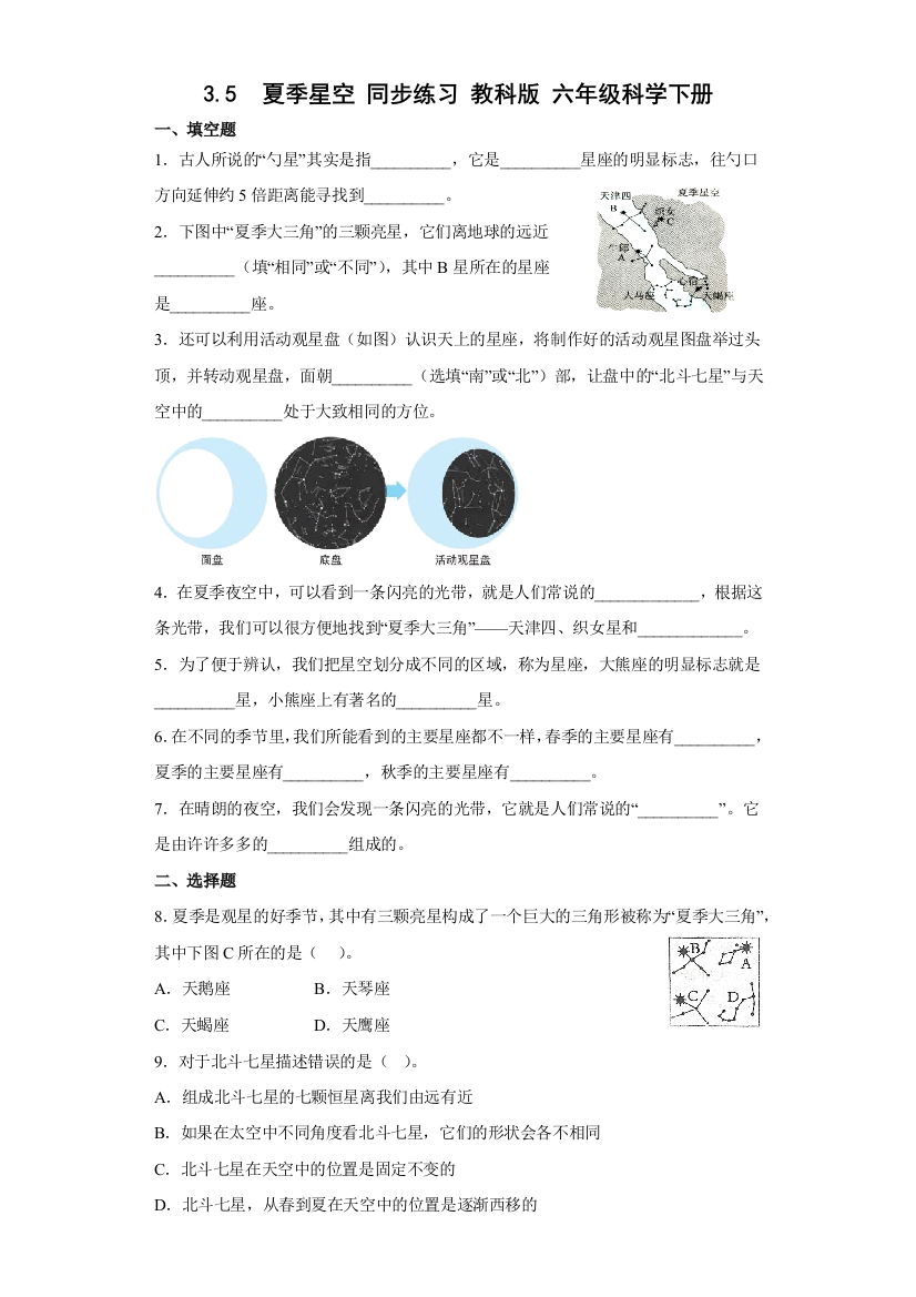 35夏季星空同步练习（含答案）