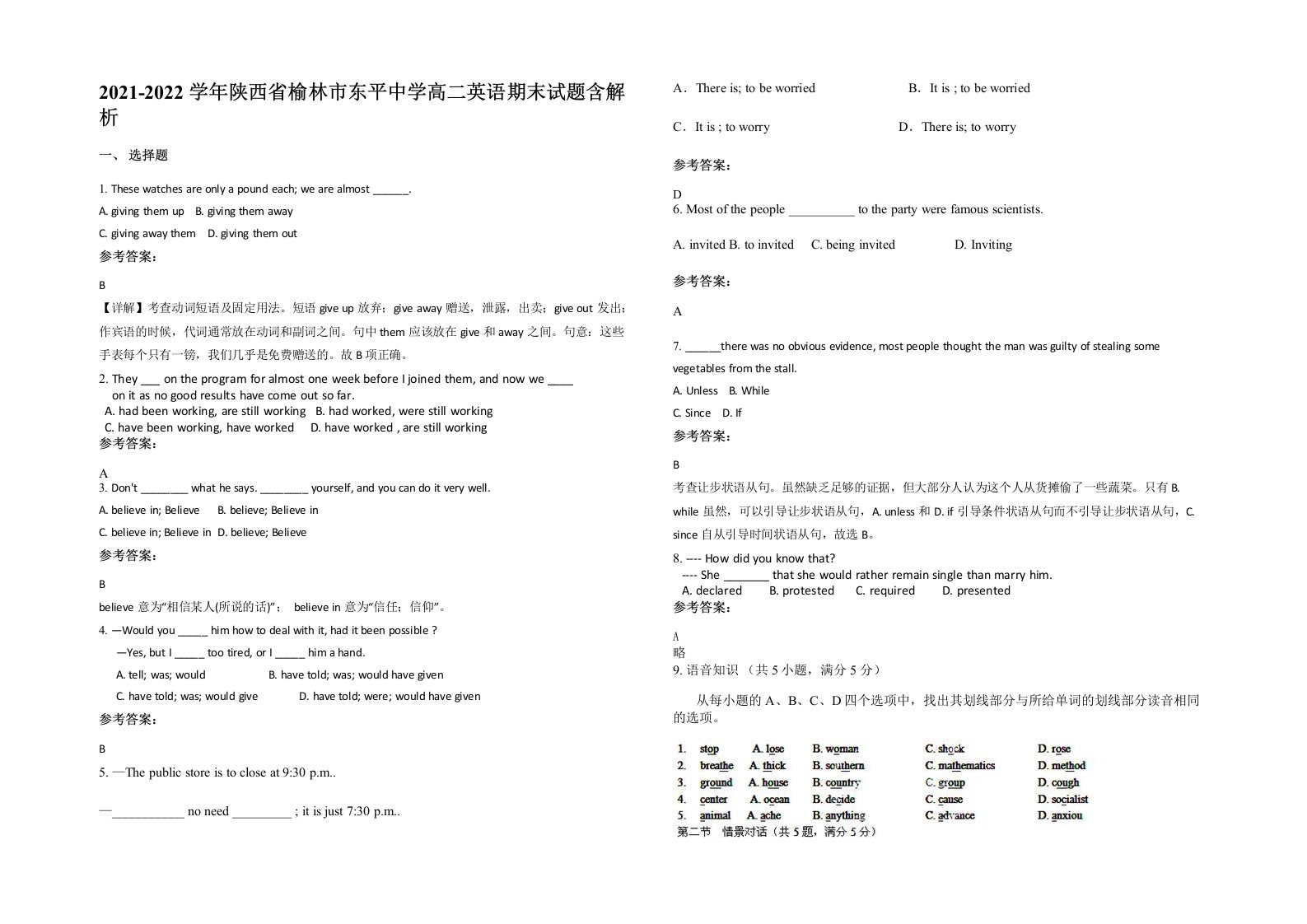 2021-2022学年陕西省榆林市东平中学高二英语期末试题含解析