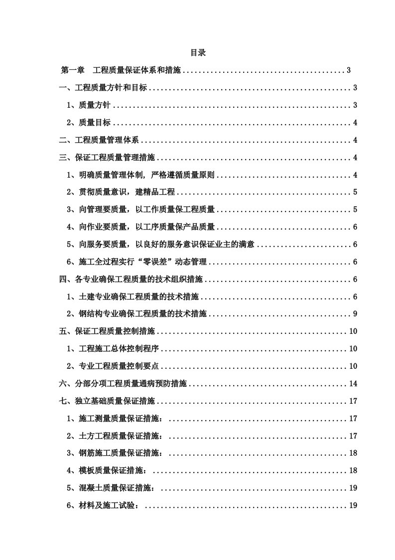 电子技术标质量管理体系与保证措施