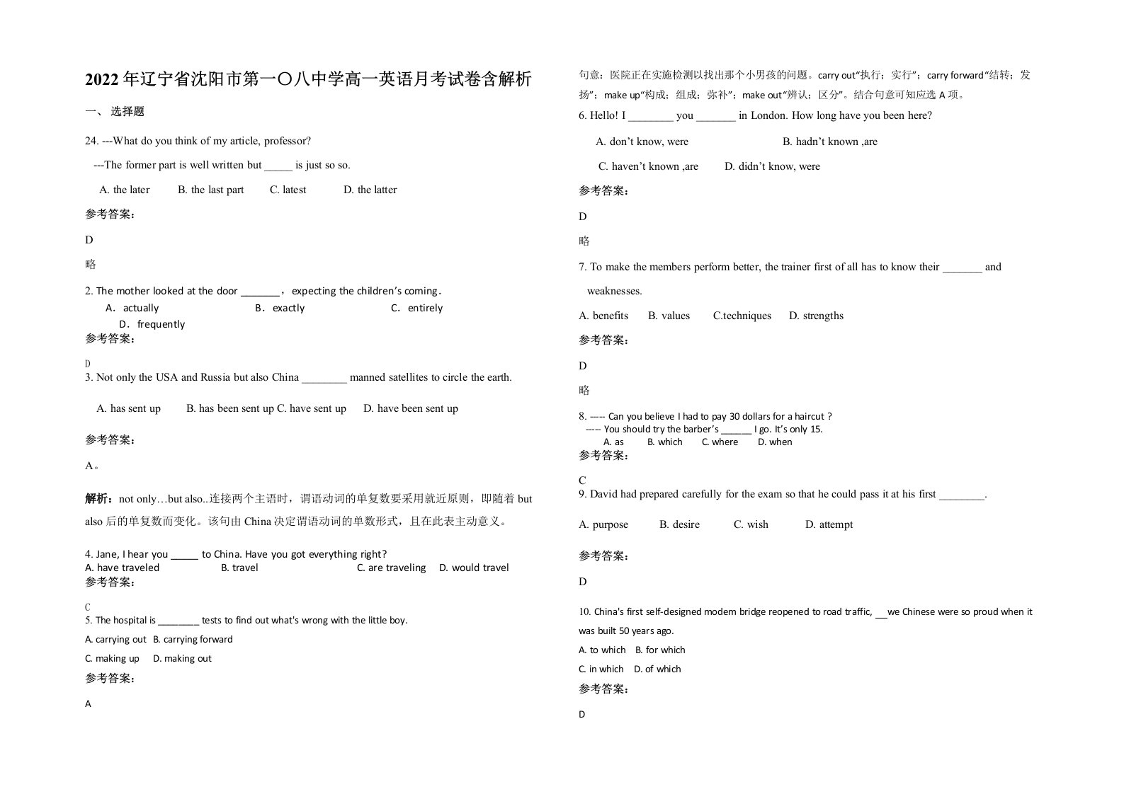 2022年辽宁省沈阳市第一八中学高一英语月考试卷含解析