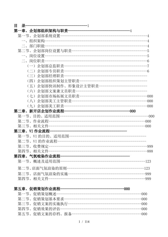 某公司企划部作业流程