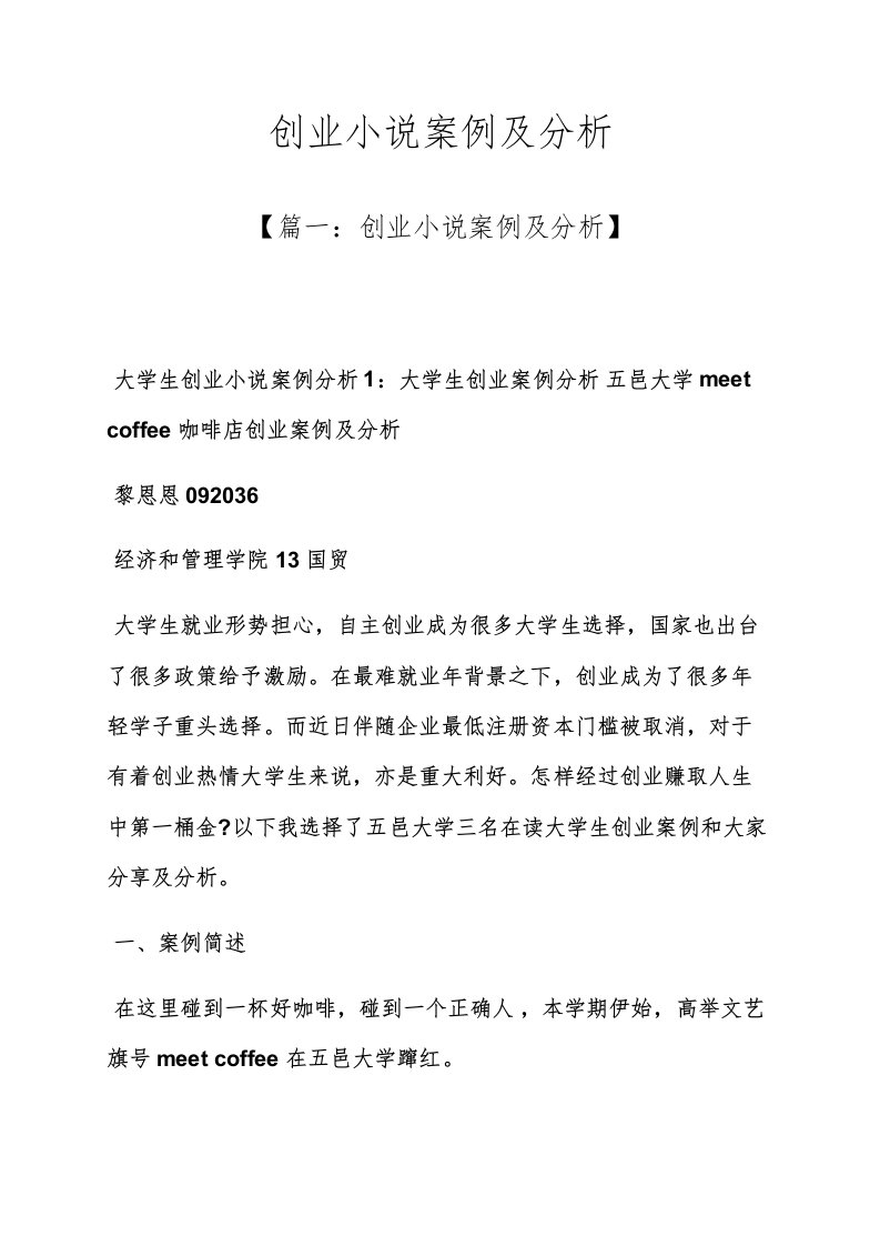 创业故事案例及分析样稿