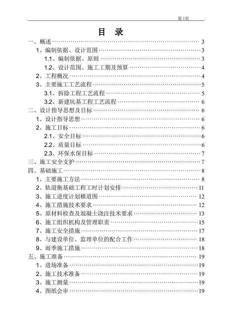 东曲矿轨道衡工程不停用爆破施工方案