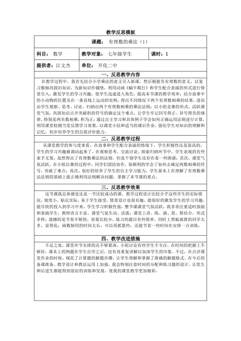 有理数乘法教学反思