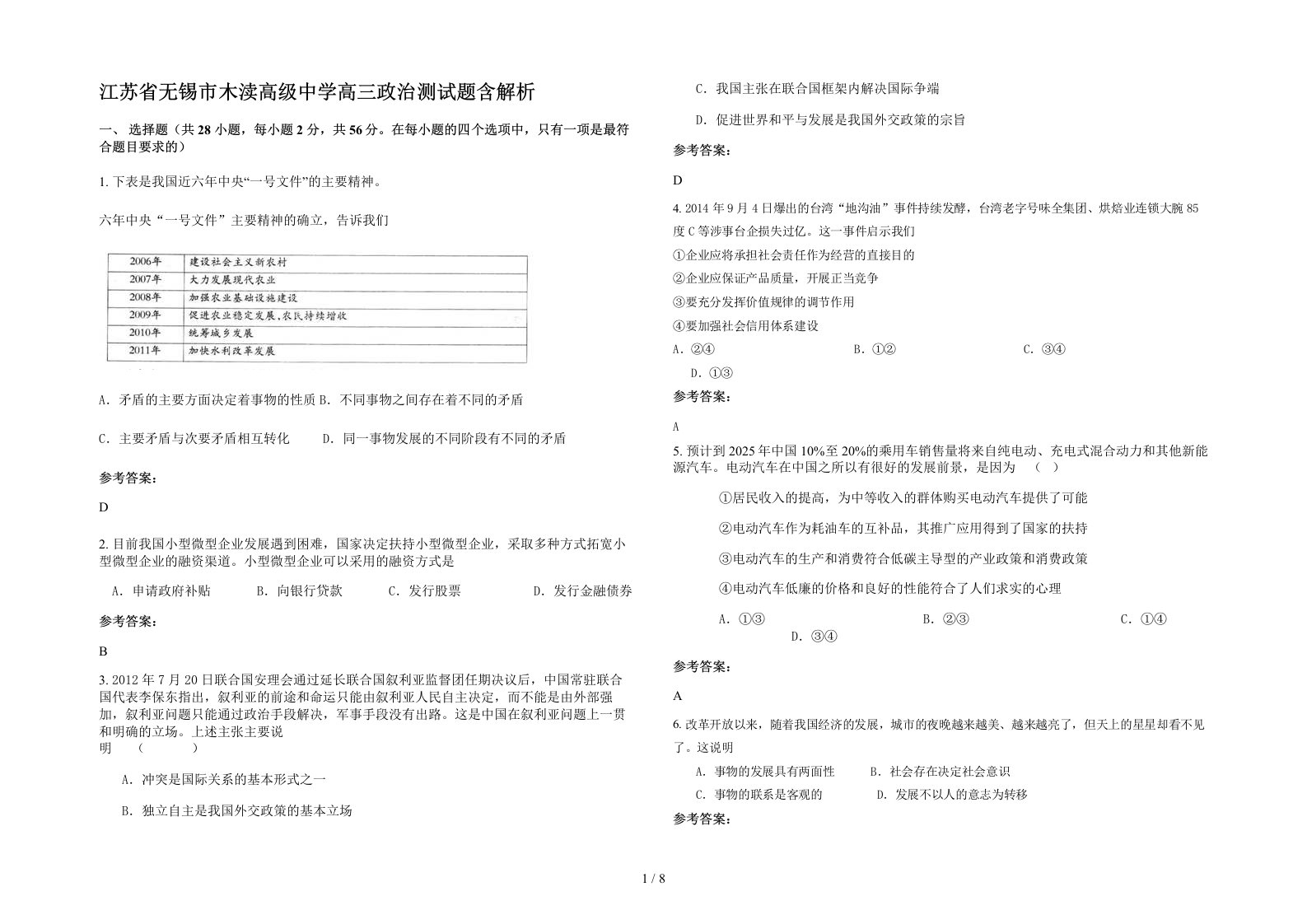 江苏省无锡市木渎高级中学高三政治测试题含解析