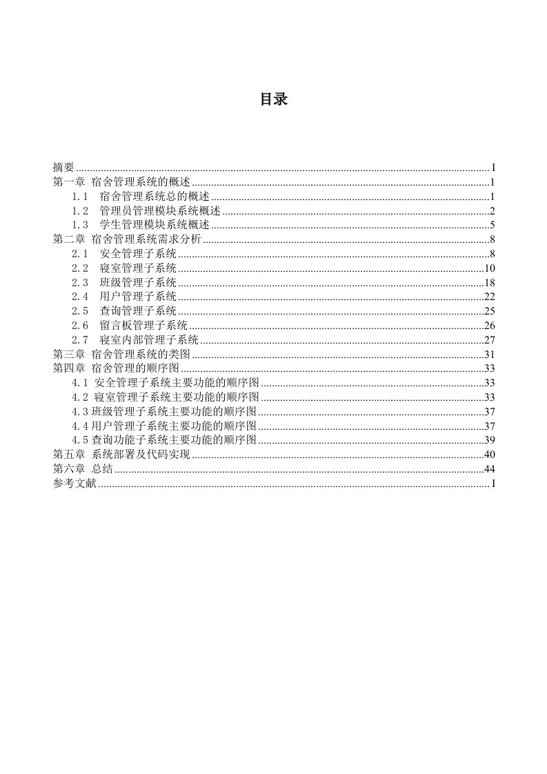 宿舍管理系统222(uml)-精品