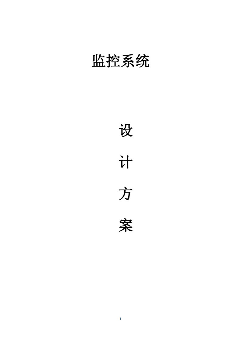 新方案书1