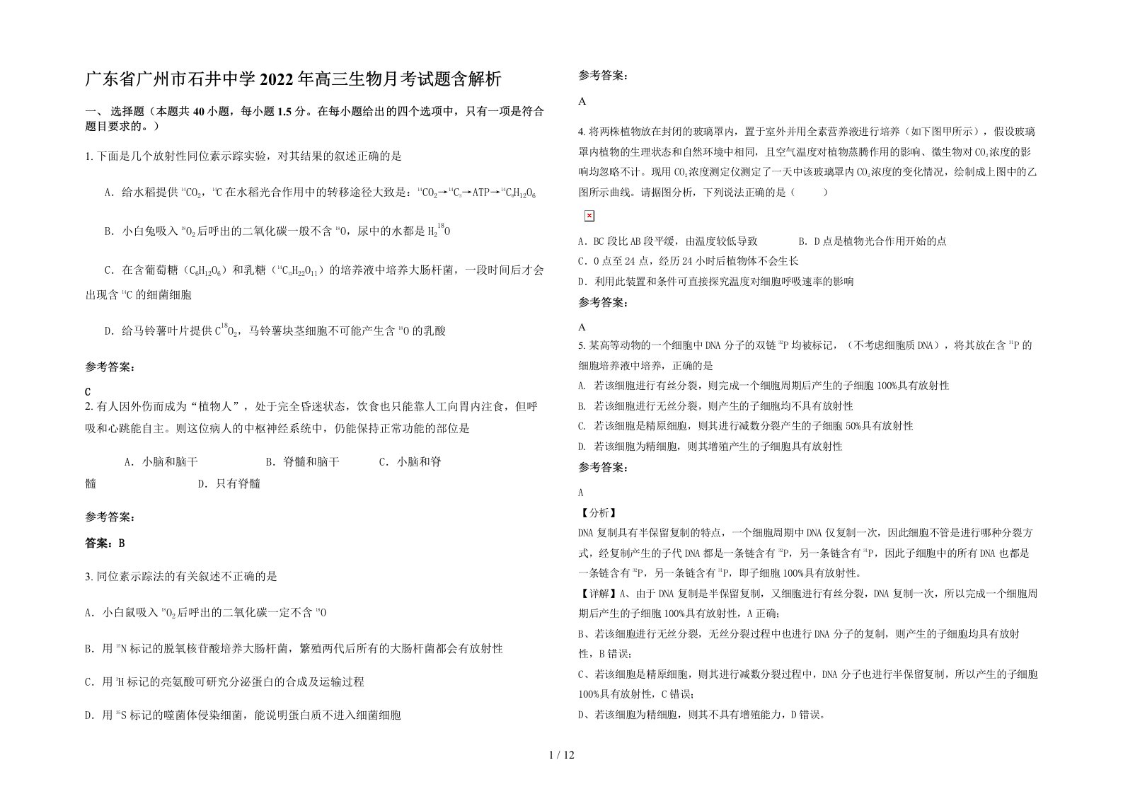 广东省广州市石井中学2022年高三生物月考试题含解析