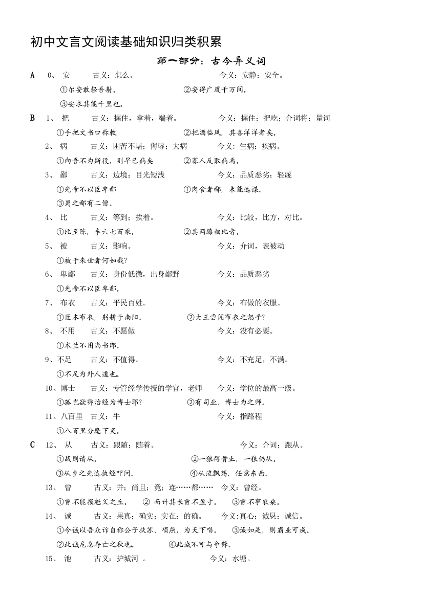 初中文言文阅读基础知识归类积累