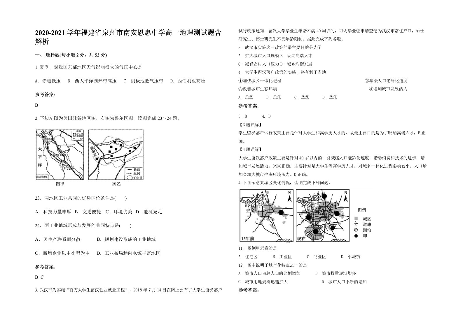 2020-2021学年福建省泉州市南安恩惠中学高一地理测试题含解析