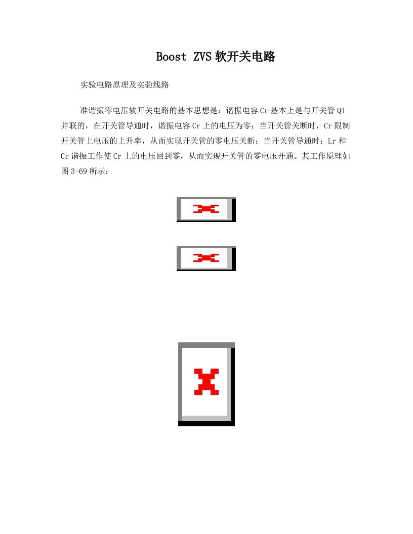 Boost_ZVS软开关电路