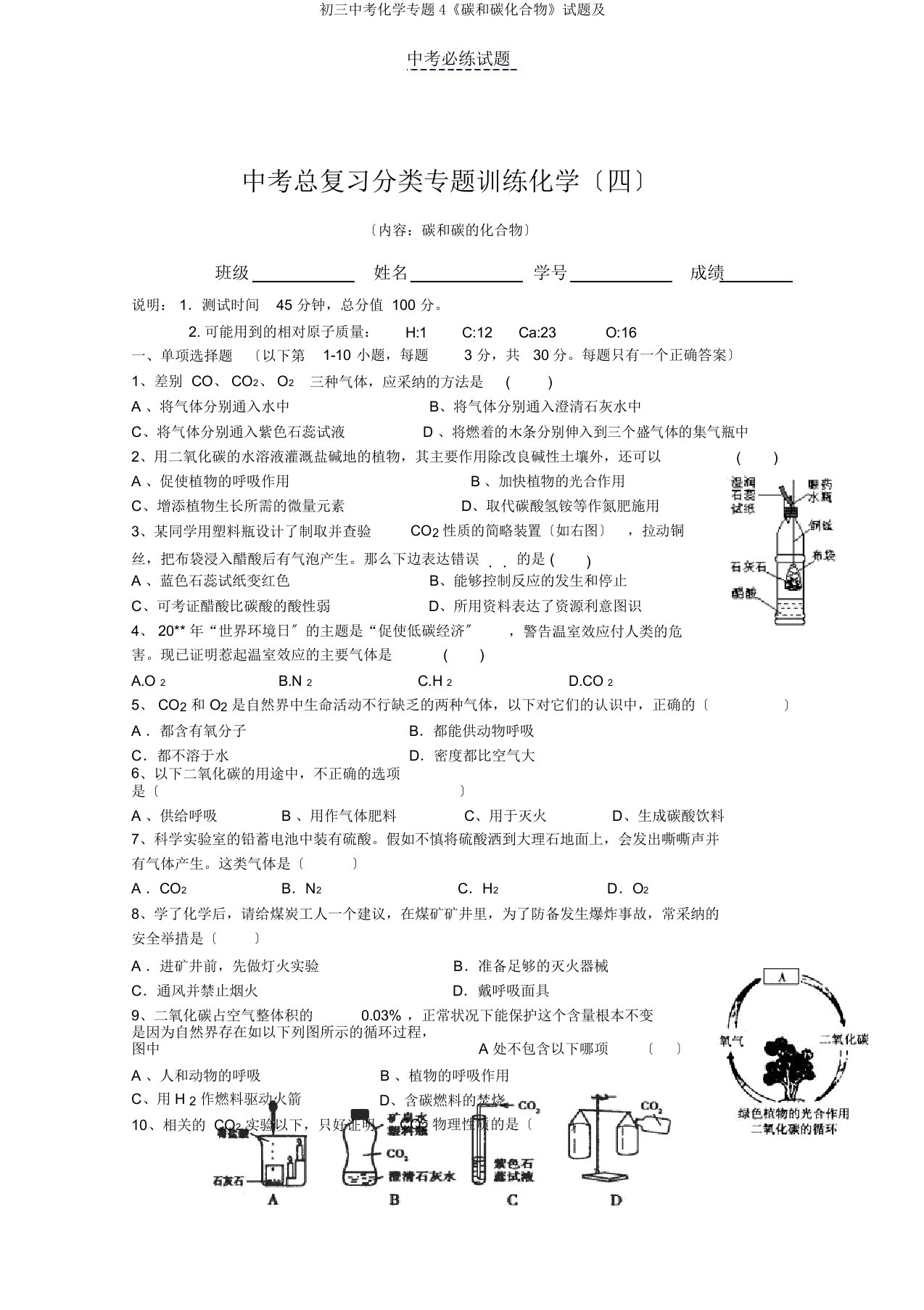 初三中考化学专题4《碳和碳化合物》试题及