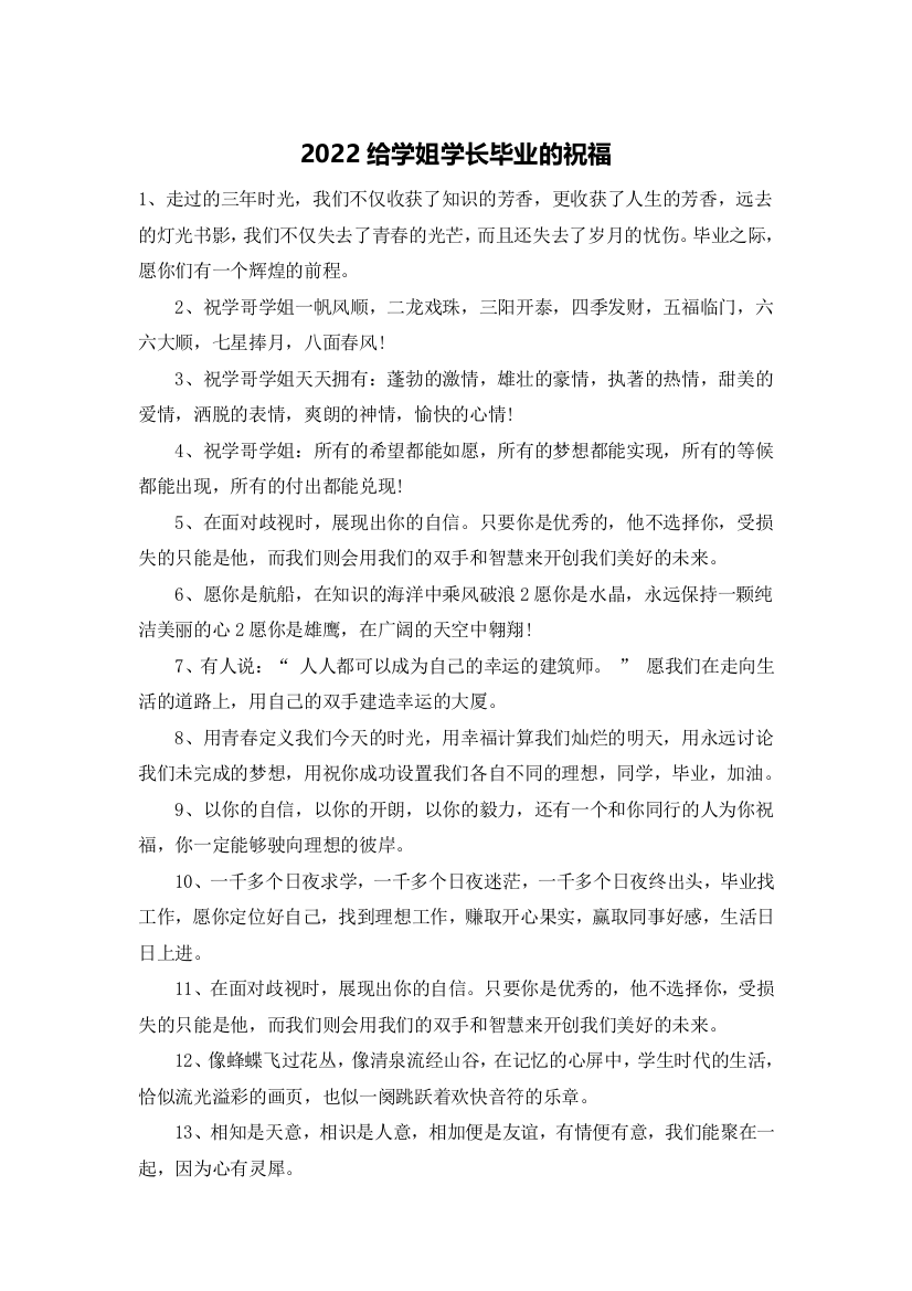 2022给学姐学长毕业的祝福