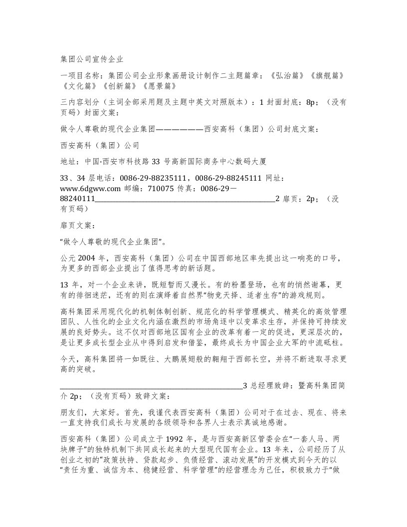 集团公司宣传企业