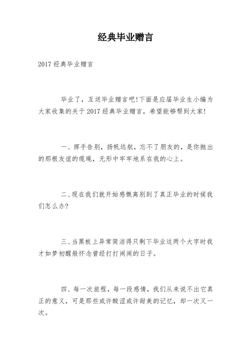 经典毕业赠言_17