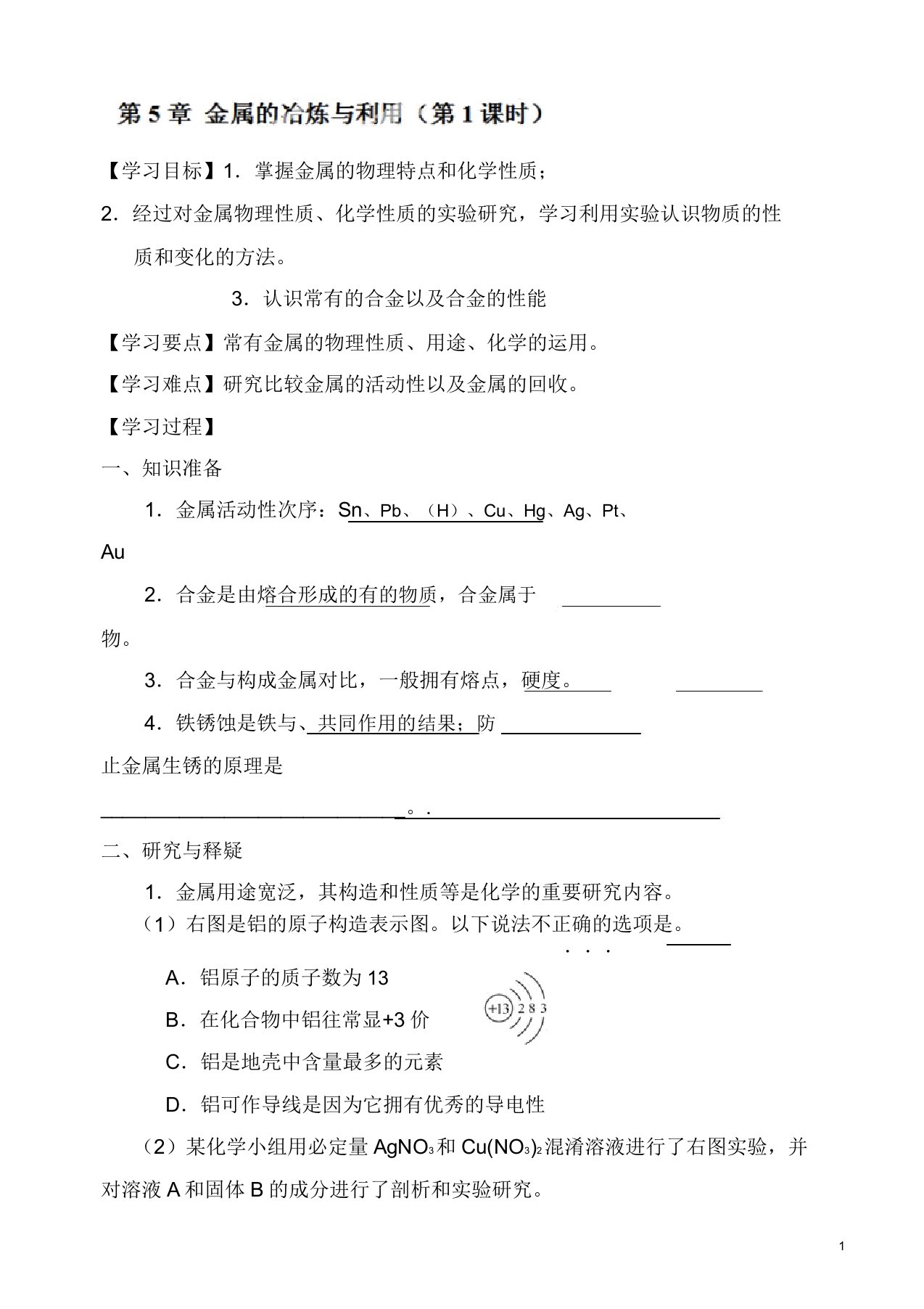 2019年中考化学知识点梳理导学案21(有答案)