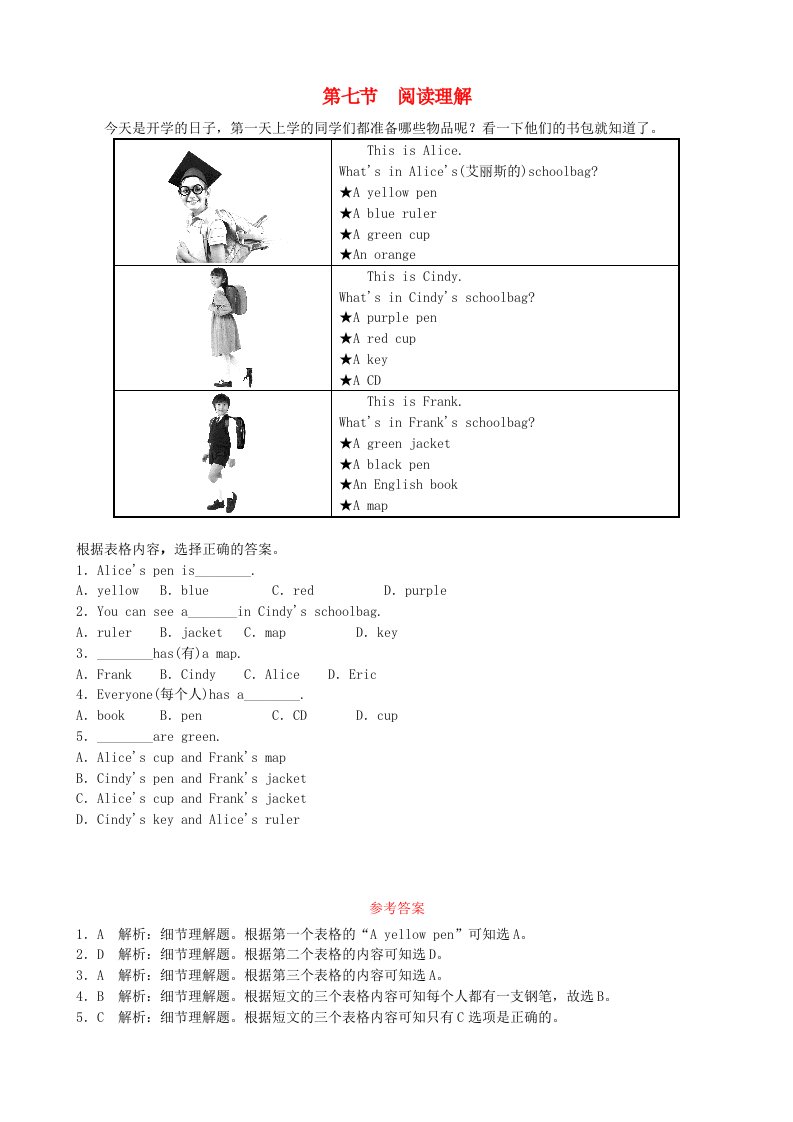 七年级英语上册