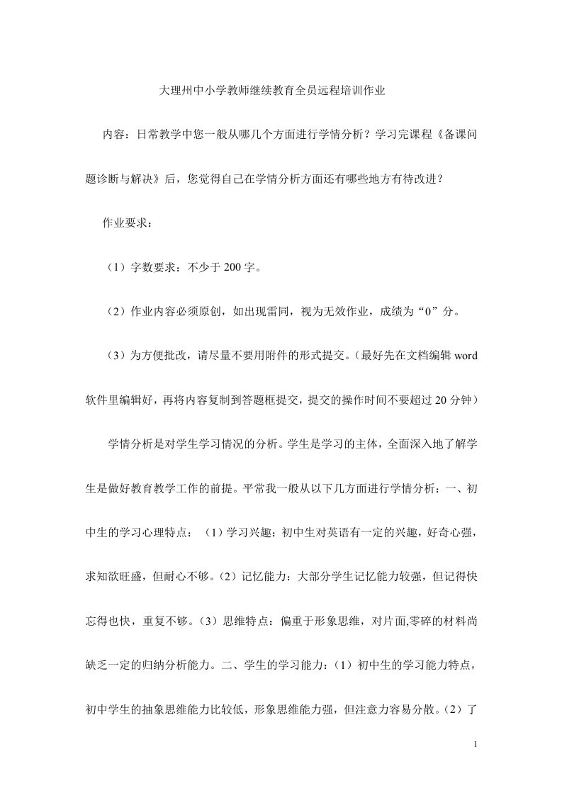 大理州中小学教师继续教育全员远程培训作业