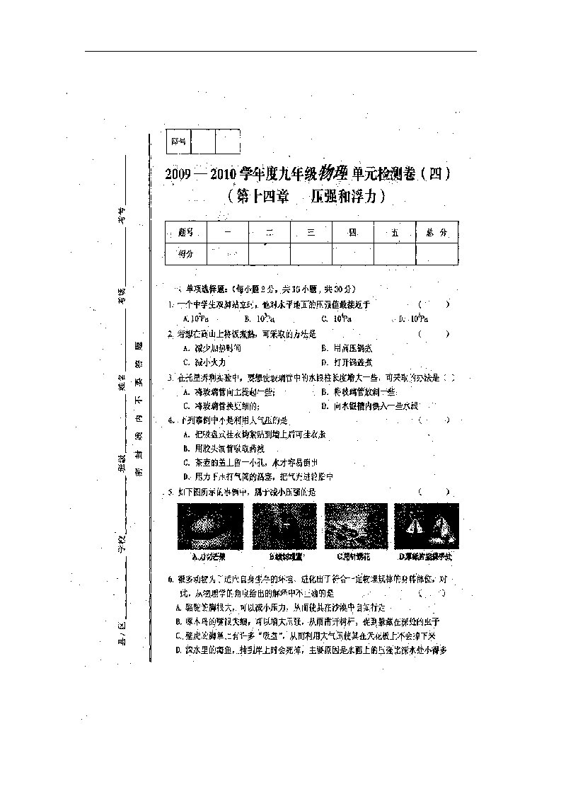 人教版物理第十四章《压强和浮力》单元试题5