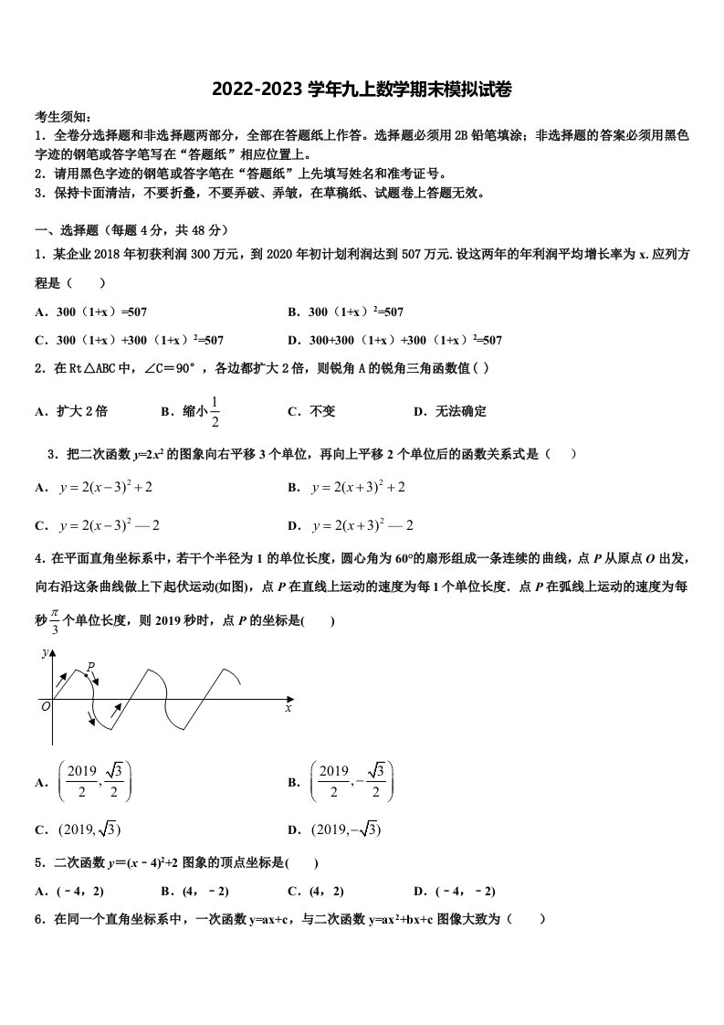 2022-2023学年河南省邓州市数学九年级第一学期期末经典模拟试题含解析