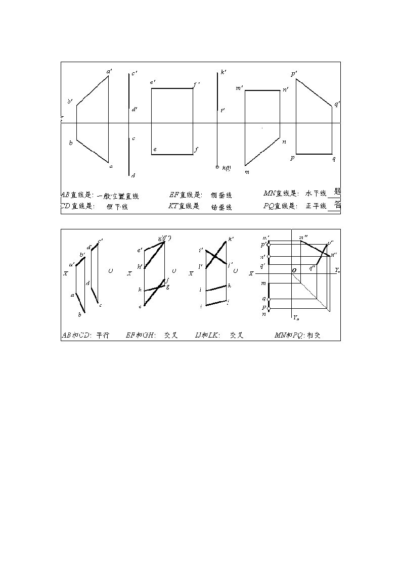 工程制图练习册答案