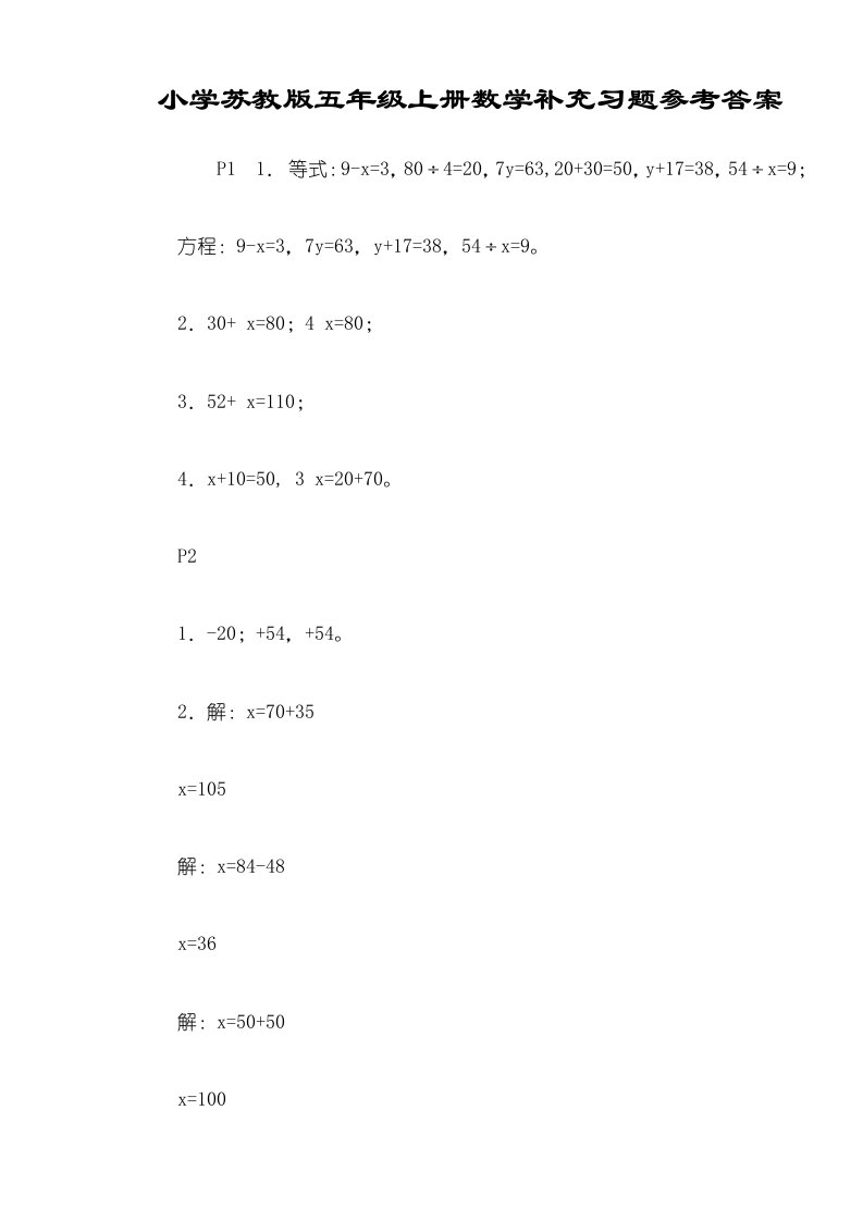 小学苏教版五年级上册数学补充习题参考答案