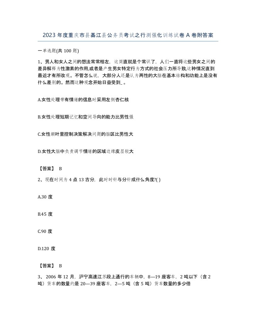 2023年度重庆市县綦江县公务员考试之行测强化训练试卷A卷附答案